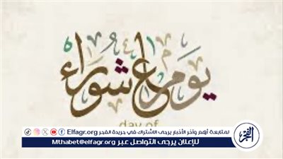 فضل صيام يوم عاشوراء وأحداثه الهامة