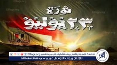  موعد إجازة ثورة 23 يوليو لجميع العاملين في الدولة