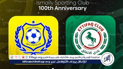 غدا.. الإسماعيلي والاتفاق السعودي يعقدان مؤتمرًا صحفيًا لكشف تفاصيل ودية الأشقاء