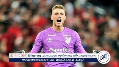 النصر السعودي يضم حارس أتلتيكو باراناينسي البرازيلي