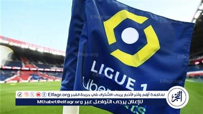 مواعيد مباريات الجولة الثانية من الدوري الفرنسي والقنوات الناقلة
