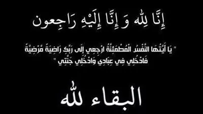 الدكتور مصطفى ثابت ونائبه يعزيان عبدالله عبدالحميد على في وفاة جدته