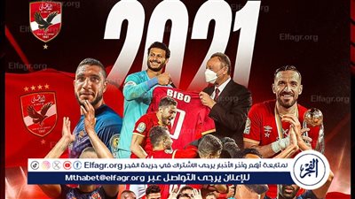 في مثل هذا اليوم.. الأهلي يتوج باللقب الأفريقي العاشر 