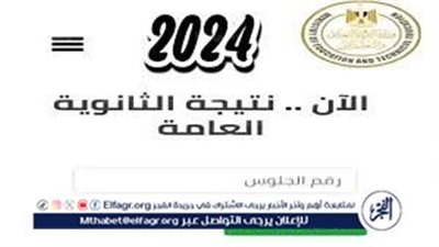 عاجل_ إعلان نتيجة الثانوية الأزهرية 2024