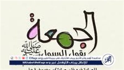 اغتنم بركة يوم الجمعة.. آداب وعادات هذا اليوم المبارك