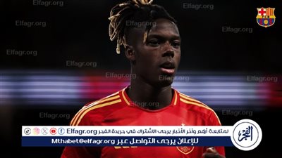 انتهي الأمر.. برشلونة ينهي صفقة نيكو ويليامز