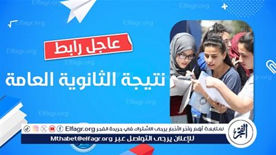 عاجل - رسميا.. موعد إعلان نتيجة الثانوية العامة 2024 وكيفية الحصول عليها بـ رقم الجلوس