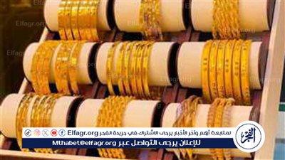 عيار 21 بكام؟.. سعر الذهب اليوم الأحد 21 يوليو في مصر 
