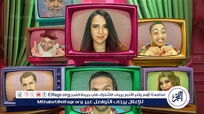 قبل عرضها في مهرجان العلمين.. تفاصيل مسرحية التلفزيون 
