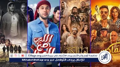 تعرف على إجمالي إيرادات الأفلام أمس بالسينمات 