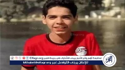 رئيس اتحاد الكانوى والكياك: فتح تحقيق في وفاة اللاعب الشاب محمد عمرو مصطفى 