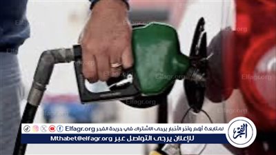 أسعار البنزين في مصر اليوم وتوقعات زيادة الأسعار