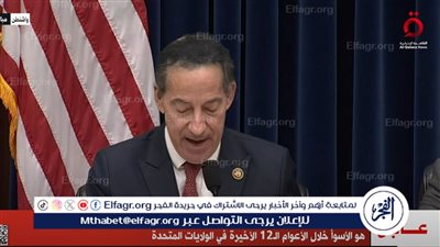 عضو بالنواب الأمريكي: حادث محاولة اغتيال ترامب الأسوأ خلال الأعوام الـ12 الأخيرة 