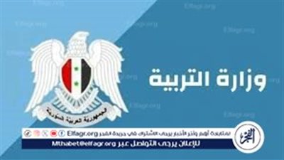 رسمي ومباشر.. Moed gov sy هُنا نتائج تاسع سوريا 2024 حسب الاسم وبرقم الاكتتاب دورة أولى وزارة التربية السورية