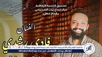 الخميس المقبل.. فادي رشدي يتألق في بيت السحيمي 