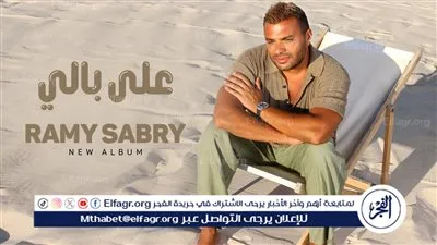 رامي صبري يتصدر تريند يوتيوب بأغنية 
