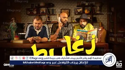 زغاريط.. شارموفرز يطرح أحدث أعماله الغنائية