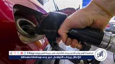  مصر تحتل المركز الرابع عالميا في الدول الأرخص لأسعار المواد البترولية (تفاصيل)