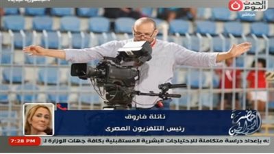 رئيس التلفزيون تكشف عن مصير المصور بعد رقصه في لقاء الأهلي وبيراميدز