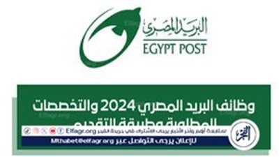 نتيجة مسابقة البريد المصري 2024 برقمك القومي