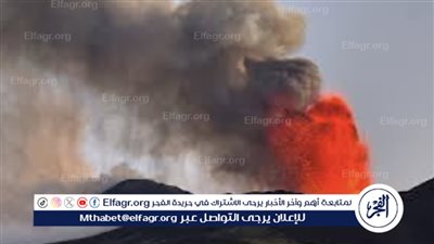 ثوران بركان إتنا يتسبب في تعطيل رحلات الطيران بمدينة كاتانيا في صقلية