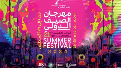 انطلاق مهرجان الصيف الدولي في دورته 21 بمكتبة الإسكندرية 