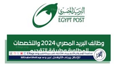 خطوات الاستعلام عن نتيجة مسابقة البريد المصري 2024
