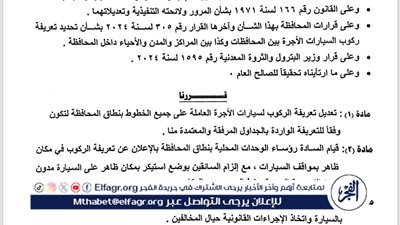 زيادة بنسبة 10 %..تعرف على تعريفة نقل الركاب للخطوط الداخلية والخارجية في الدقهلية بعد ارتفاع السولار والبنزين