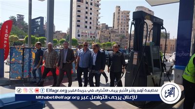 جولة لمحافظ الدقهلية علي محطات تموين السيارات للتأكد من توافر الكميات والالتزام بالسعر الرسمي 