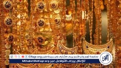 عاجل- استقرار أسعار الذهب اليوم الجمعة 26 يوليو 2024 بعد ارتفاع جميع الأعيرة