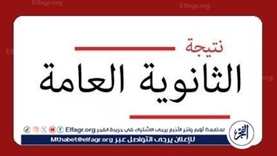 رابط سريع..خطوات الاستعلام عن نتيجة جميع مواد الثانوية العامة 2024