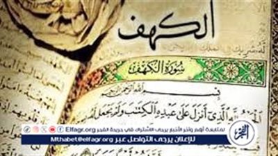 حكم قراءة سورة الكهف في يوم الجمعة؟ وهل تكون سرًّا أو جهرًا؟