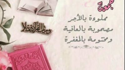 أفضل الأدعية القصيرة ليوم الجمعة، المستجابة 