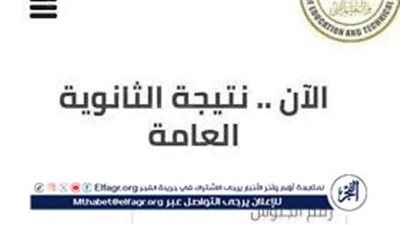 ترقبوها قريبًا.. رابط نتيجة الثانوية العامة 2024 برقم الجلوس