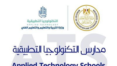 التعليم تعلن فتح باب التقدم لاختيار المعلمين والإداريين المتميزين للالتحاق بفريق عمل مدارس التكنولوجيا التطبيقية