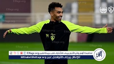أوباما ينتظم في التدريبات الجماعية للزمالك استعدادا لمواجهة المقاولون العرب في الدوري