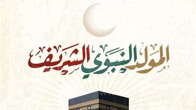 أبرز الفعاليات التي تُقام في الدول المختلفة للاحتفال بمولد النبي عليه السلام