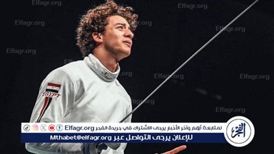 أولمبياد باريس.. محمد السيد يبلغ ثمن نهائي سلاح المبارزة