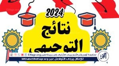 كيفية الاستعلام عن نتائج التوجيهي 2024 فلسطين عبر موقع وزارة التربية والتعليم العالي moe.pna.ps