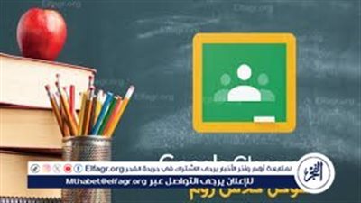 كل ما تريد معرفته عن جوجل كلاس روم google classroom