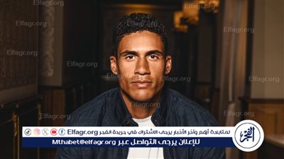 كومو الإيطالي يعلن ضم رافائيل فاران من مانشستر يونايتد