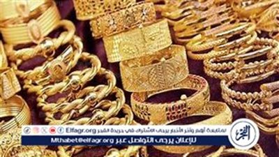بعد الارتفاع الاخير.. سعر الذهب اليوم الاثنين 29-7-2024 بالصاغة