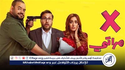 تعرف على إيرادات x مراتي أمس الأحد