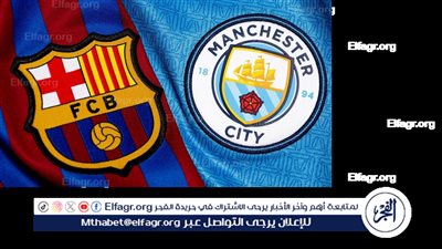 برشلونة يواجه السيتي الثلاثاء قبل 