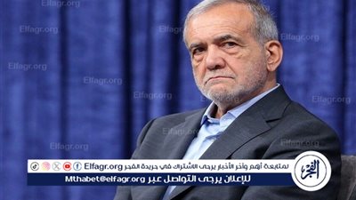 مراسم تنصيب الرئيس بزشكيان تبدأ في إيران