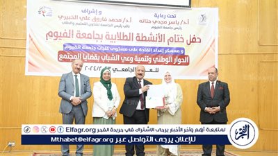 حفل ختام الأنشطة الطلابية وختام معسكر إعداد القادة بجامعة الفيوم