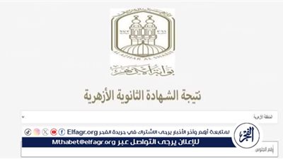 عاجل -رابط سريع للحصول علي نتيجة الثانوية الأزهرية 2024 الدور الأول 