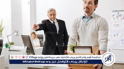 متى يتم فصل العامل من وظيفته ؟.. قانون العمل يوضح