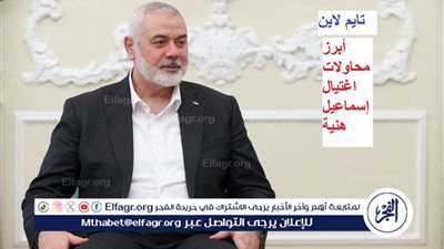 عاجل - تايم لاين.. أبرز محاولات اغتيال إسماعيل هنية بعد استشهاده في إيران