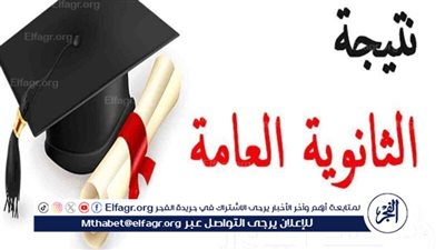 بيان رسمي حول إعلان نتيجة الثانوية العامة 2024